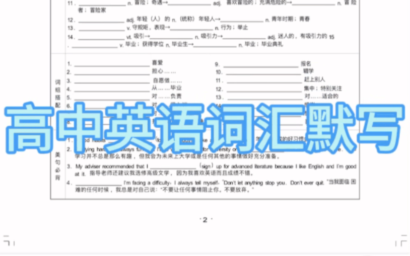 高中英语默写本电子打印版哔哩哔哩bilibili