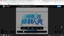 Download Video: 《来自深渊的我今天也要拯救人类》134~136章