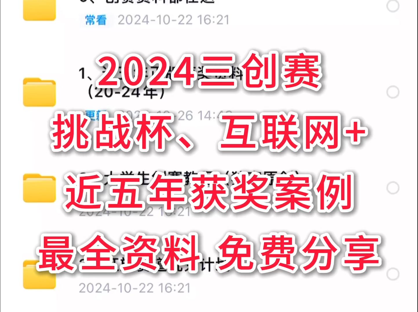 2025年三创赛模板,小白上手直接抄!挑战杯,互联网+大赛大赛,大学生职业生涯规划大赛、正大杯市调查大赛近几年省国奖完整获奖案例计划书ppt,小白...