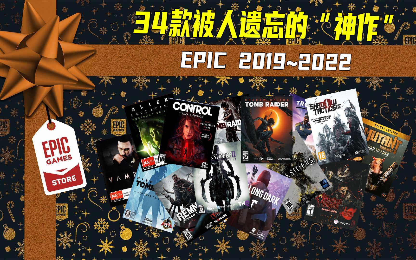 [图]领了游戏不玩也是血亏？34款EPIC“神作”盘点！