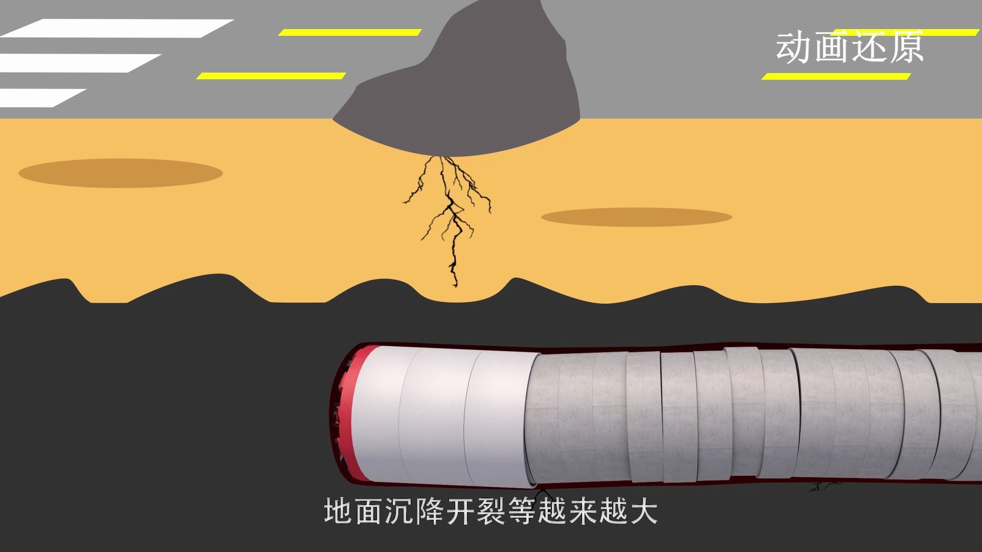 中国建筑安全生产系列警示片《防线》08-隧道施工篇-被埋的盾构（地铁突泥涌水事故）
