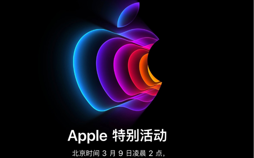 2022苹果春季发布会要来了!会有我期待的M2的Macbook air以及iPadair5吗?哔哩哔哩bilibili