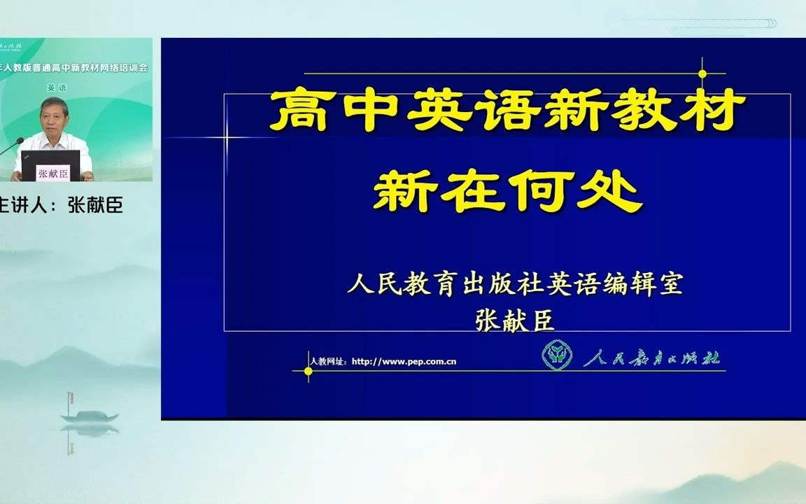 张献臣高中英语教材(2019版)总体介绍与解析(第一段)哔哩哔哩bilibili