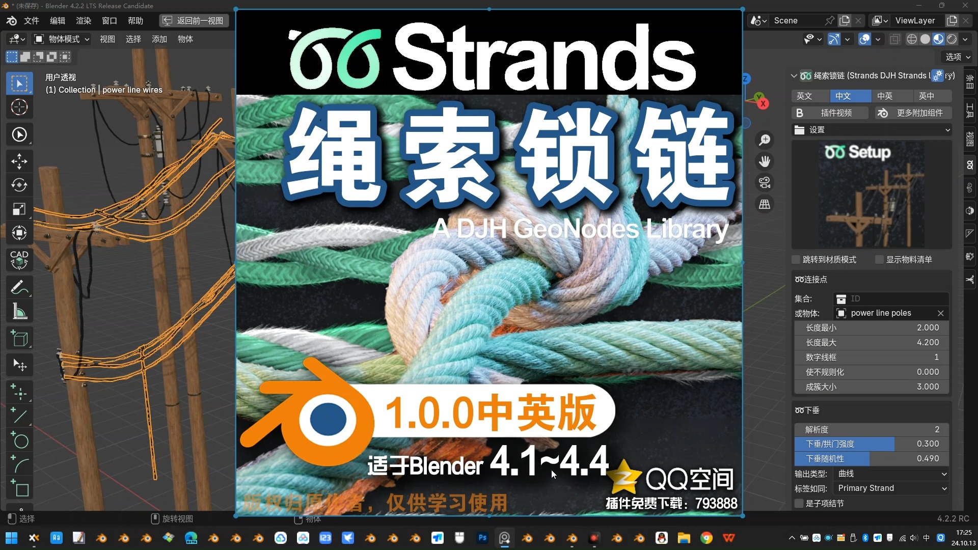 ➿ 绳索锁链(Strands DJH Strands library 1.0.0中英对照版)Blender中文版插件免费下载哔哩哔哩bilibili