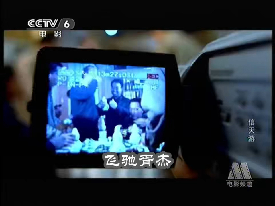 CCTV6电影频道《信天游》2(2004)哔哩哔哩bilibili