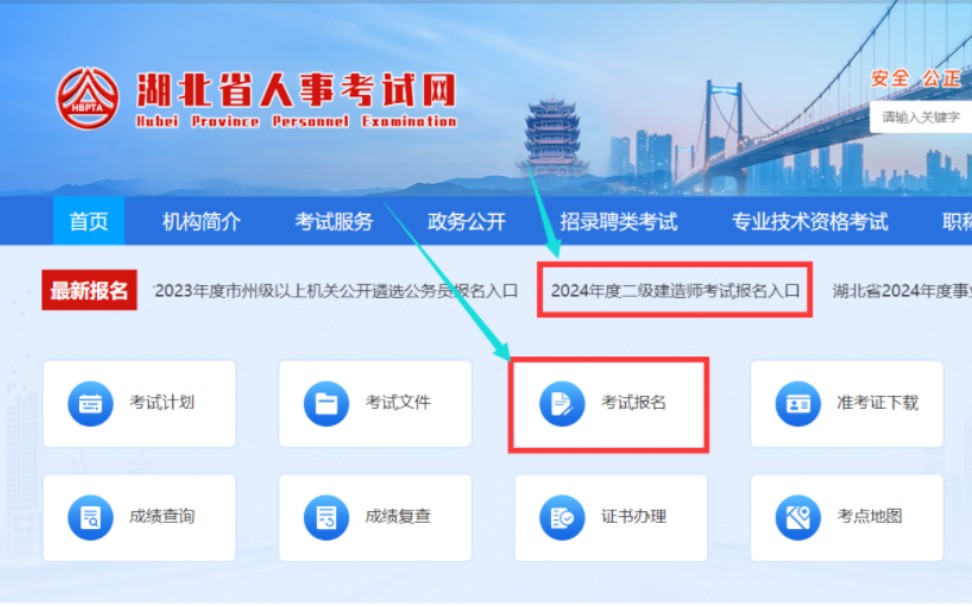 2024年湖北省二级建造师考试报名操作流程!哔哩哔哩bilibili
