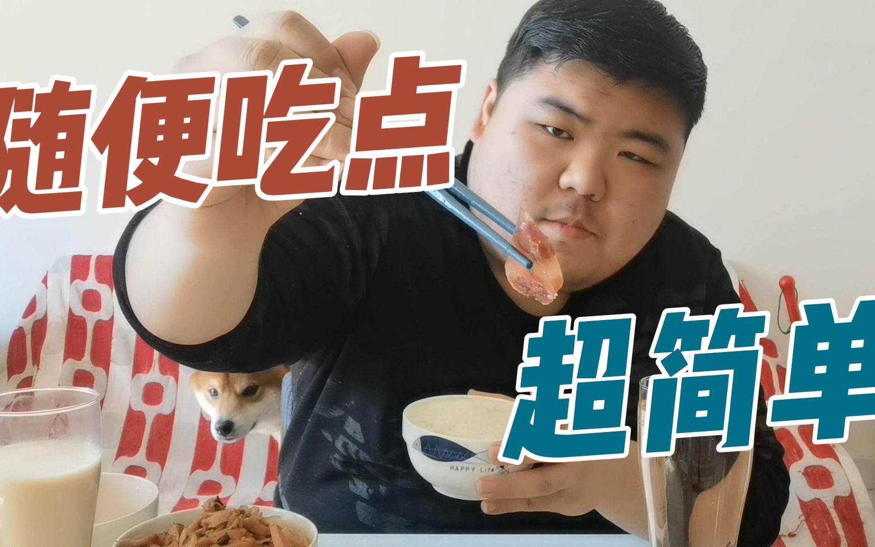 202202271440随便吃点01_哔哩哔哩_bilibili