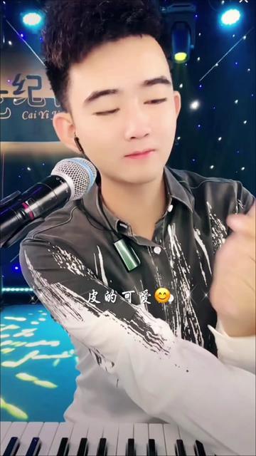 才艺纪伟 《陪你渡红尘》直播录屏