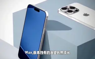 Download Video: 苹果iPhone 15 Pro再有涨价传闻的两大原因