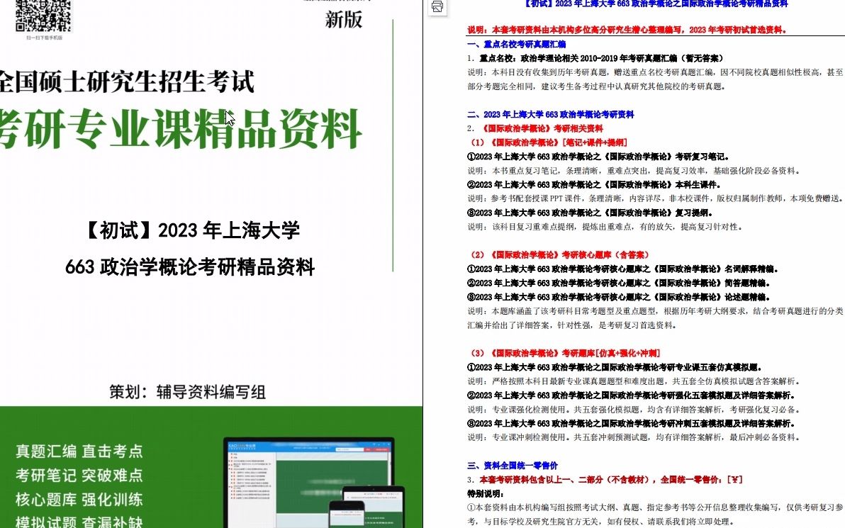 [图]【电子书】2023年上海大学663政治学概论之国际政治学概论考研精品资料