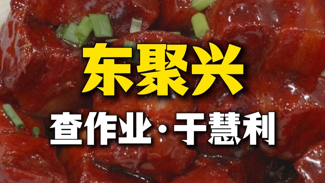 慧利都要成立于门了？今天来看看这小子怎么回事！