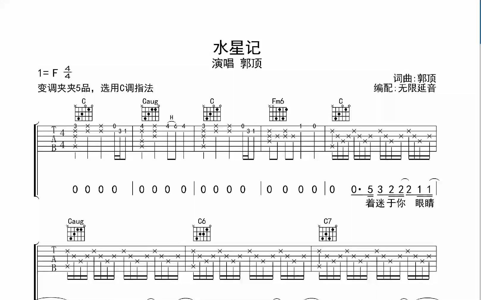[图]水星记，吉他谱，动态吉他谱，吉他弹唱谱，无限延音吉他