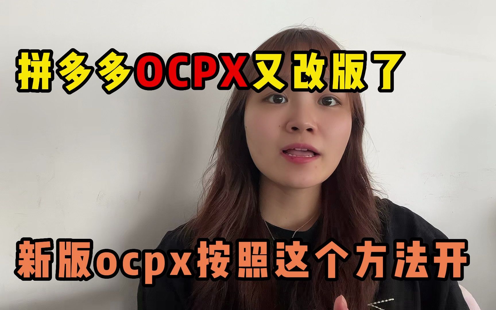 拼多多OCPX改版了,流量又贵又少,新手按照这个方法去操作哔哩哔哩bilibili