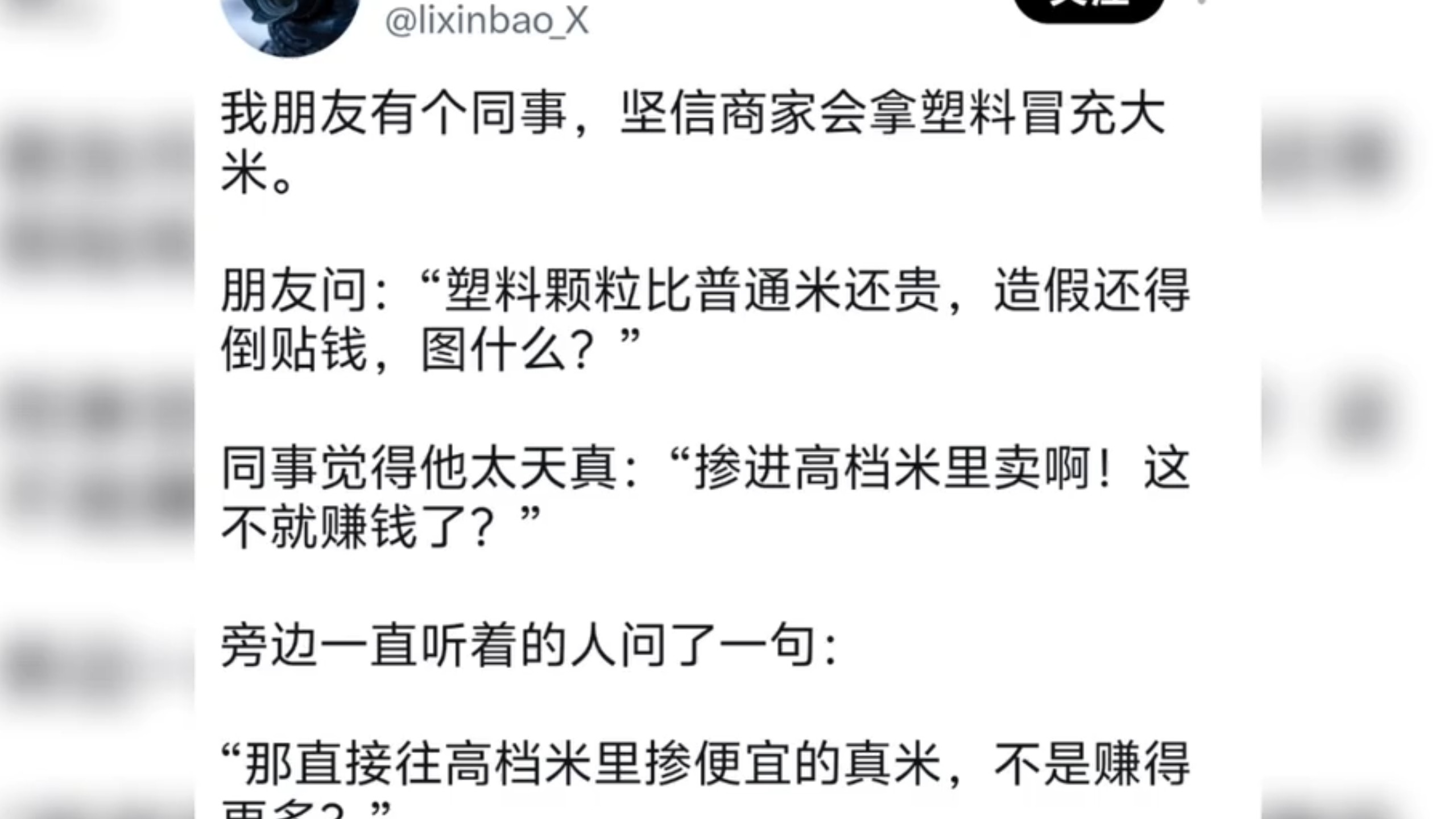 推特X热帖：哈哈哈同理还有假鸡蛋的谣言 -