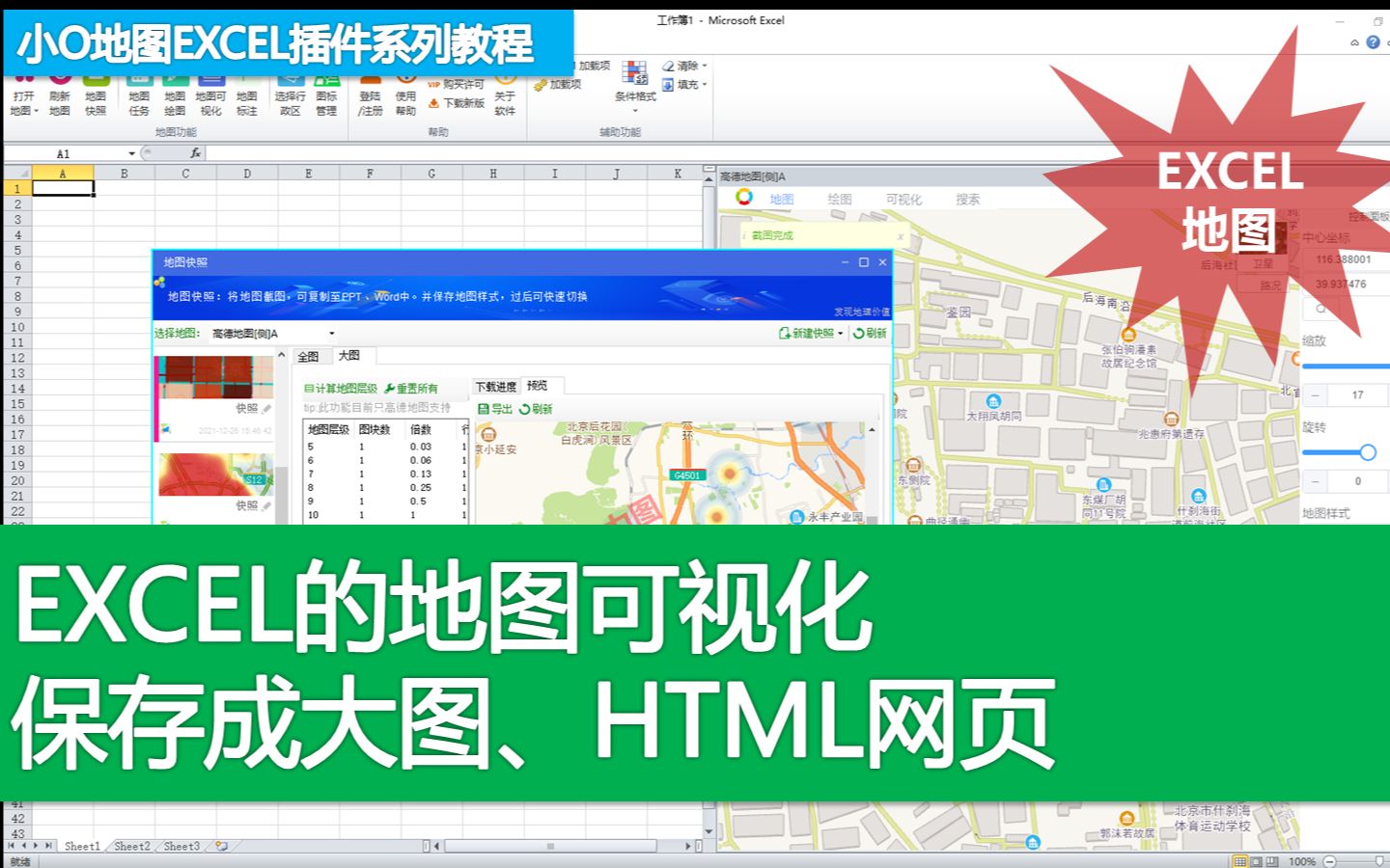 EXCEL地图可视化成果,保存成大图或HTML网页,便于分享给他人哔哩哔哩bilibili