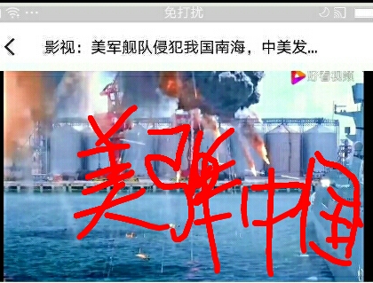 美军舰队侵犯我国南海,中美发生激烈交战,震撼!《好看视频》哔哩哔哩bilibili