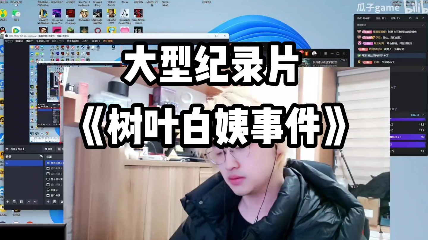 时隔一年,树叶和白姨彻底撕破脸互相开团,国服韩信寂然也加入战场-阿秀纪录片传奇-阿秀纪录片传奇-哔哩哔哩视频