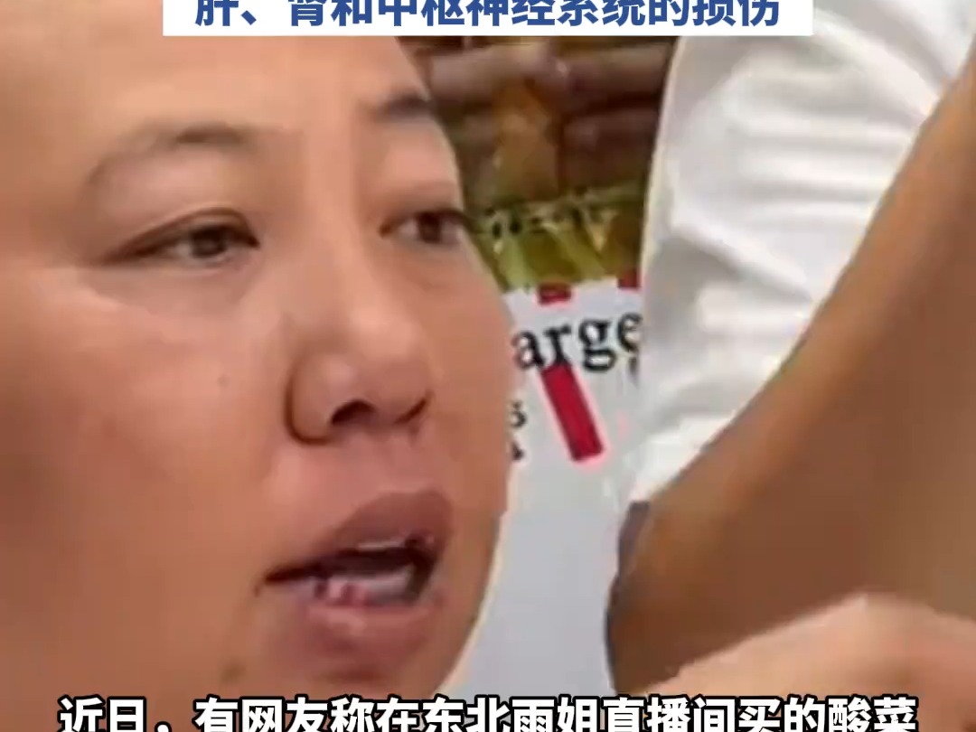 东北雨姐直播间酸菜疑货不对板:收到的商品配料表有脱氢乙酸钠哔哩哔哩bilibili