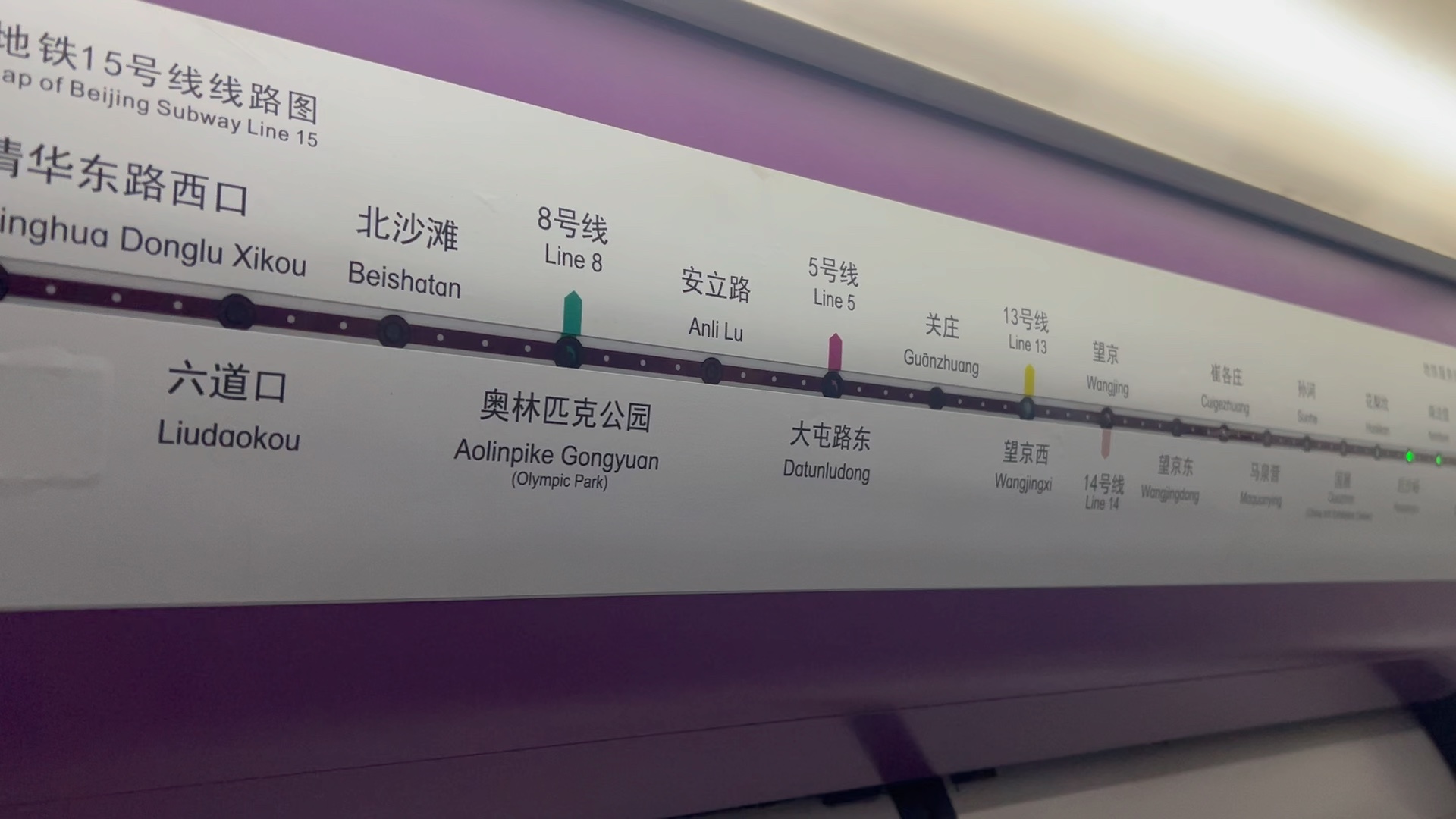 北京15号线全线换乘图图片