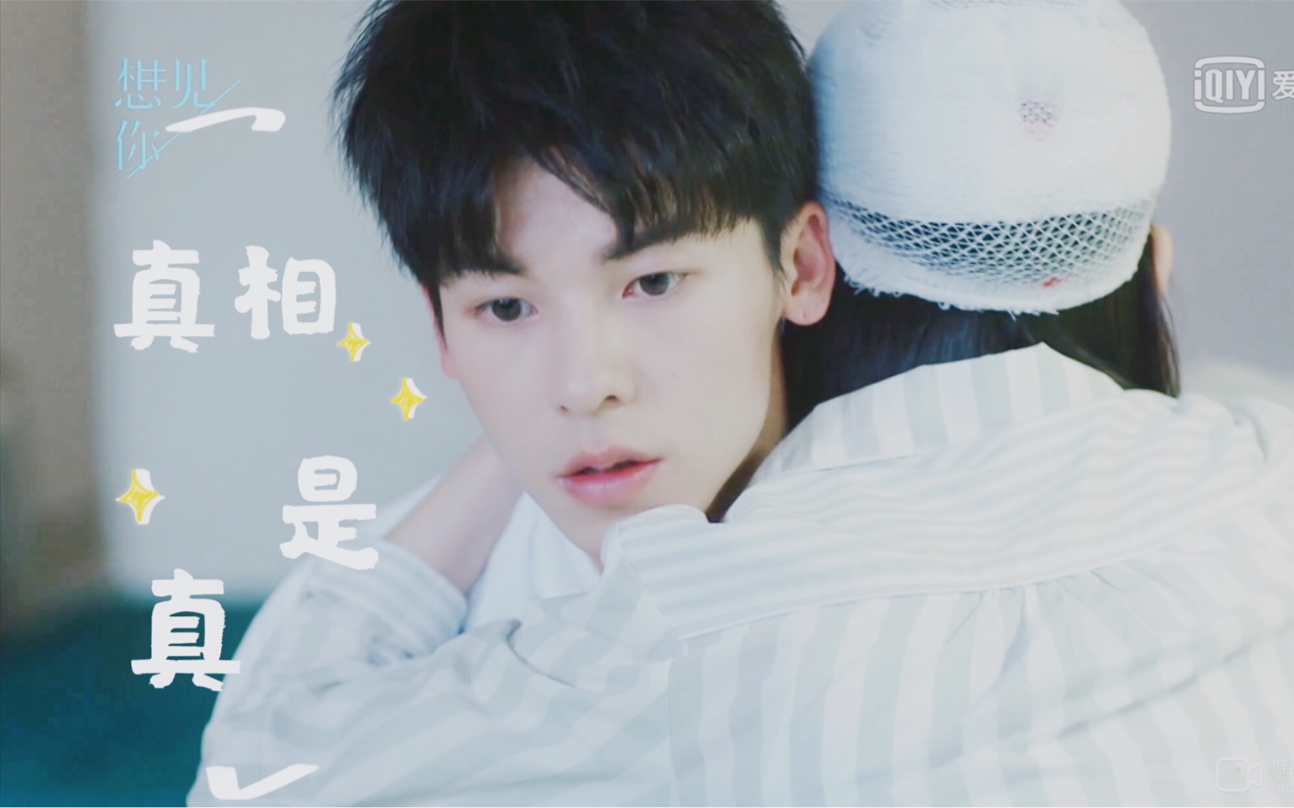【想见你】李子维×黄雨萱 柯佳嬿×许光汉| 真相是真