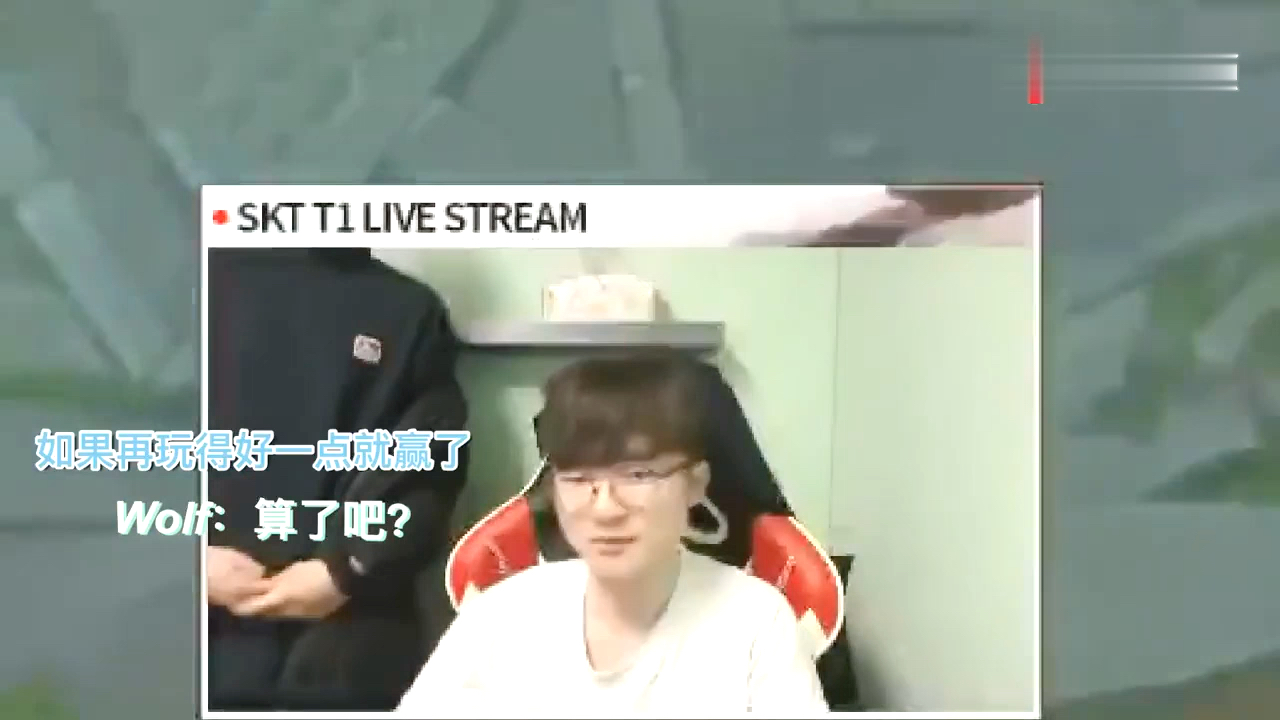 (直播回顾)bang和wolf探访faker,李哥这里是skt基地,前skt干嘛来这
