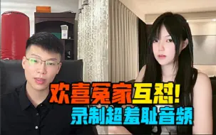 Download Video: coke连麦小蛇见面就嘴臭互怼！被迫录制羞耻撒娇音频