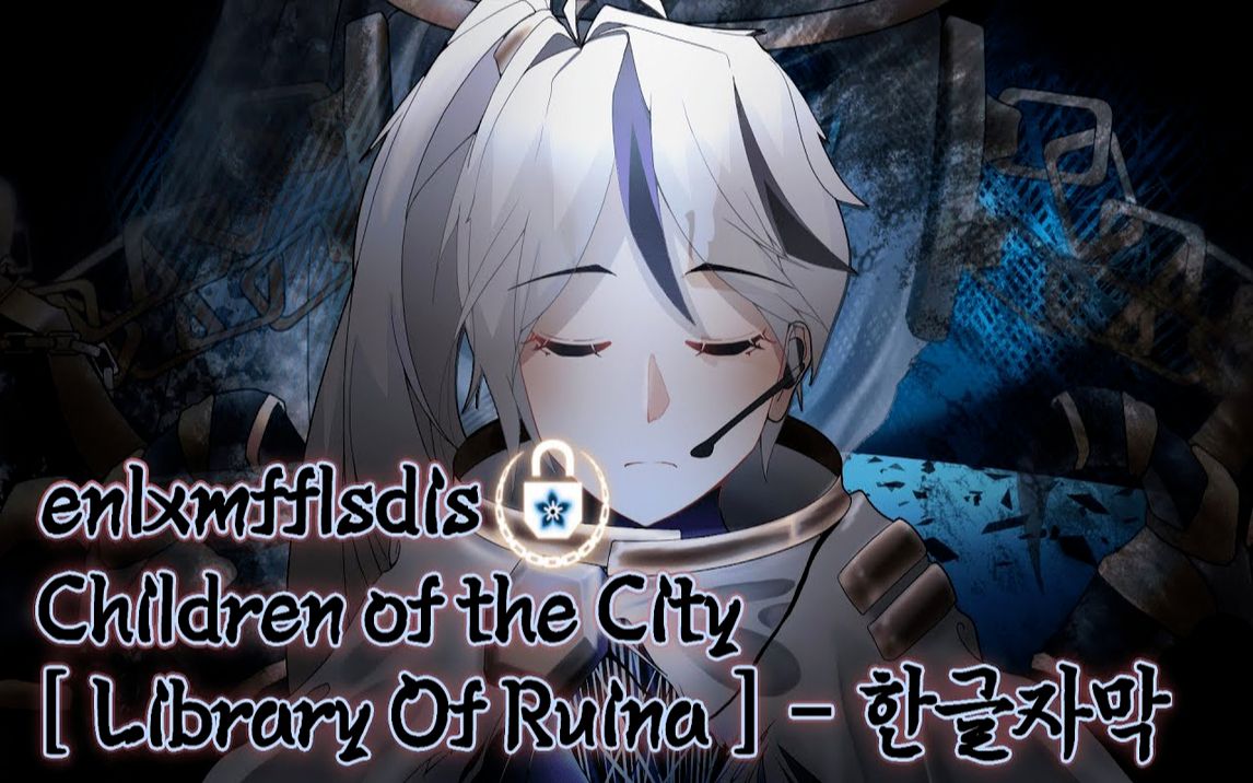 [图]【废墟图书馆手书+韩文字幕】rnfmabj「都市之子·Children of the City」