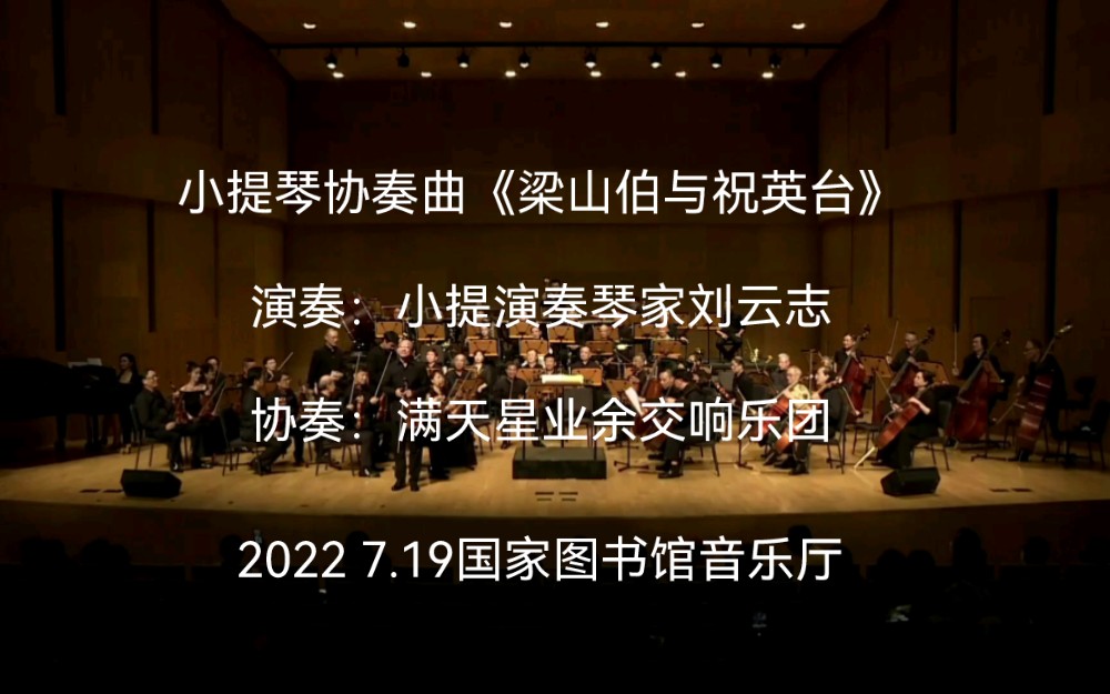 [图]《中华传统文化百部经典阅读推广》专场音乐会上，小提琴演奏家刘云志、大提琴演奏家鲁鑫分别为观众演奏了小提琴协奏曲“梁祝”和大提琴独奏“萨利哈”