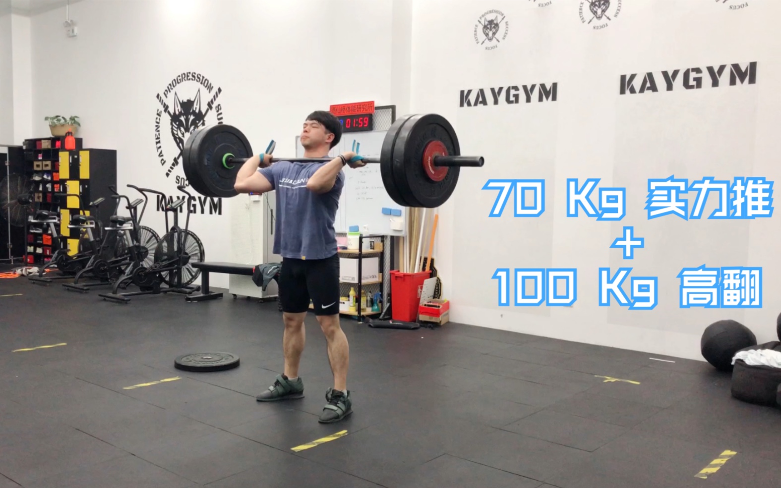70kg实力推100kg高翻