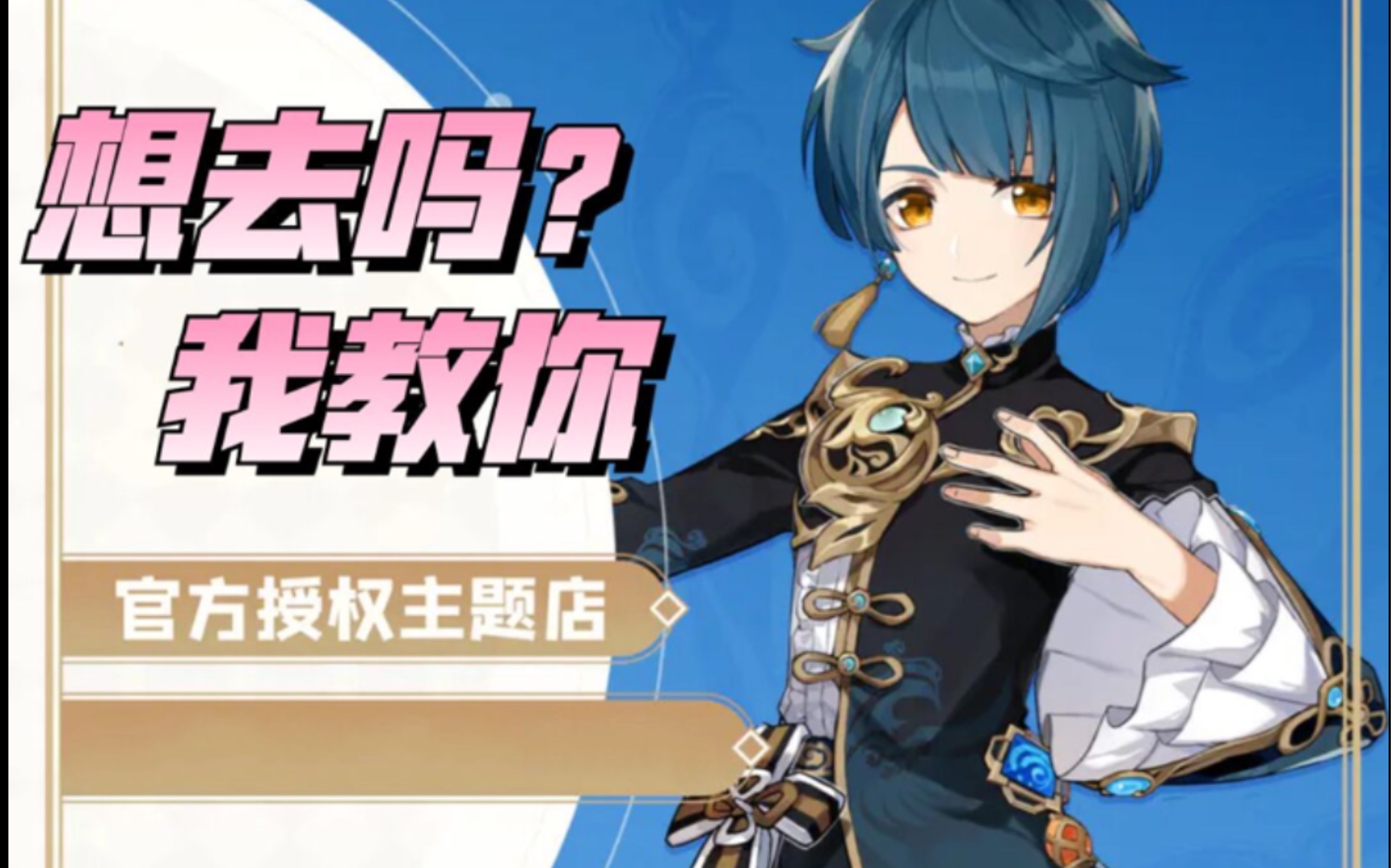 【原神】原神x潮玩星球如何预约?原神周边联动店
