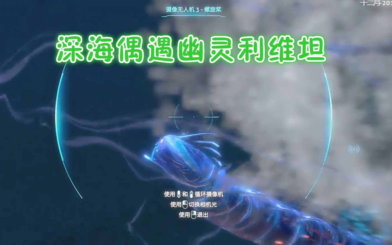 【爱尼玛热游】《美丽水世界》7遭遇幽灵利维坦怎么办不要慌美丽水