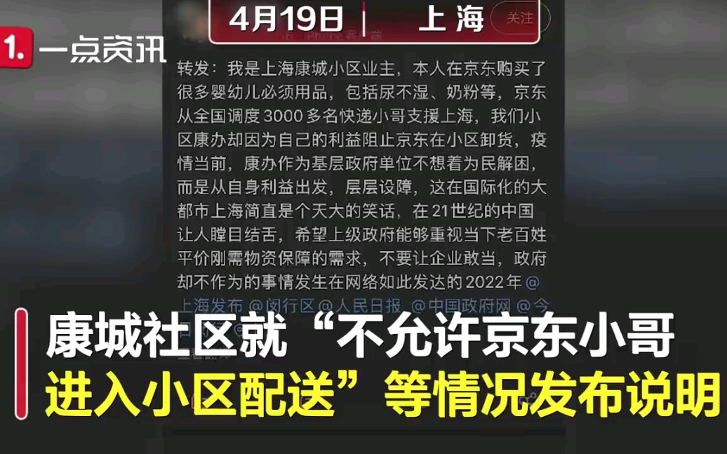 社区否认“拒绝京东配送货品”:订单未经消杀,网传短信不实哔哩哔哩bilibili