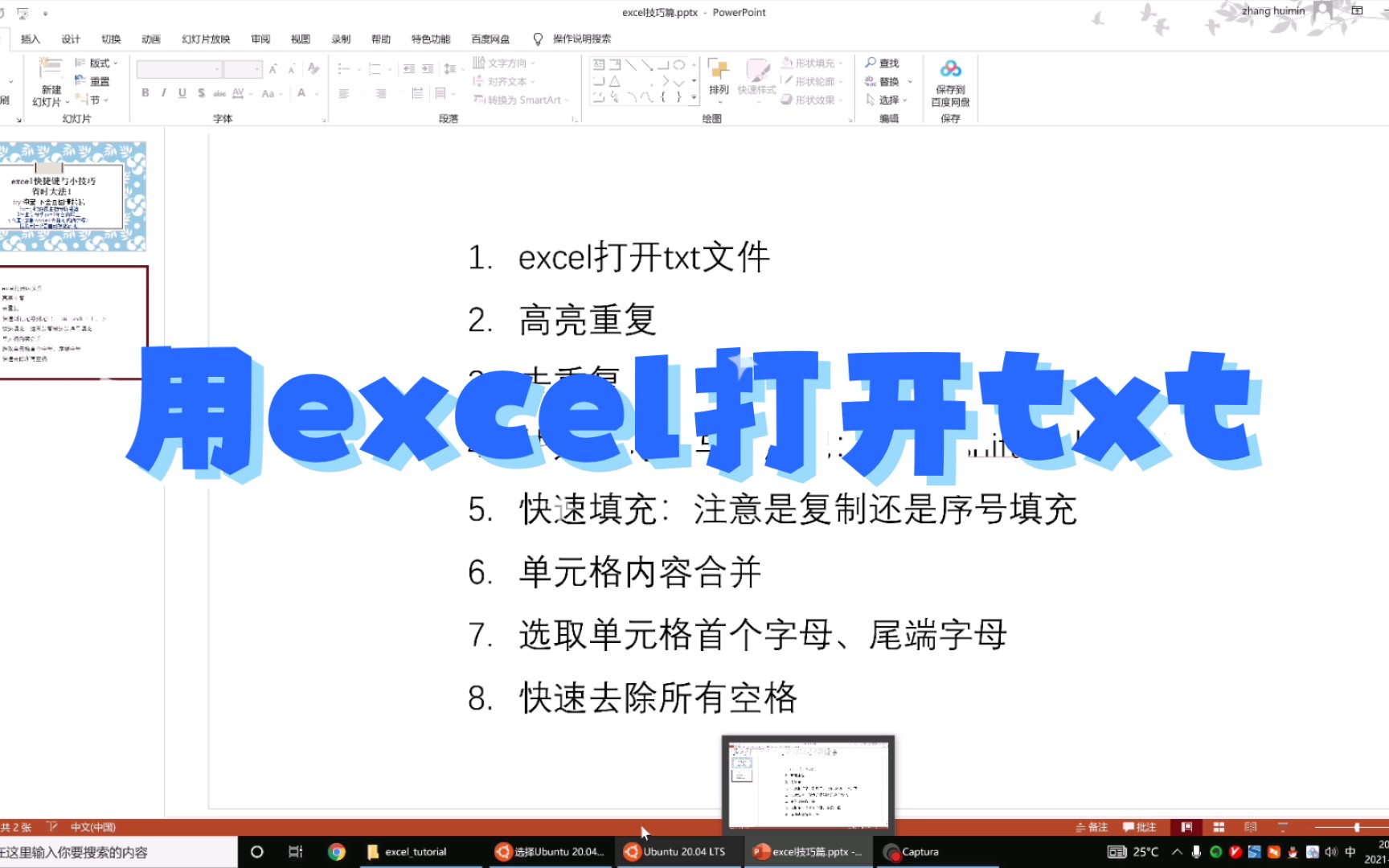 [图]excel系列1-如何用excel打开txt文件？