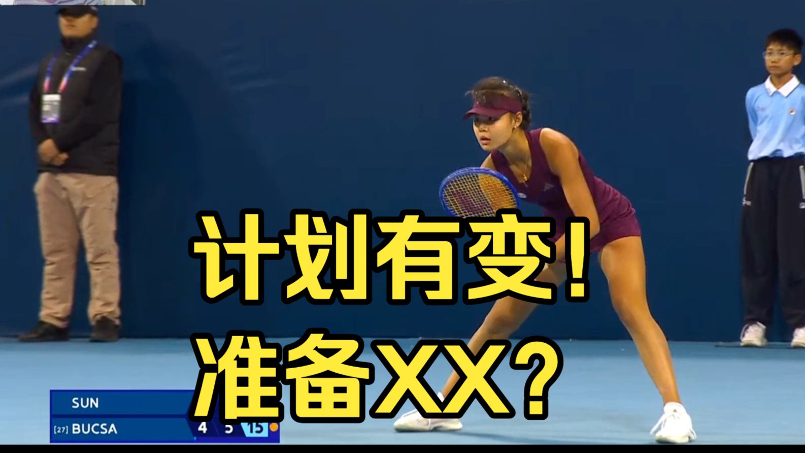 中网又一次惊喜！孙心然2-0淘汰27号种子布克莎。下一轮将战高芙
