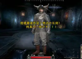 Video herunterladen: 长剑与长剑的碰撞！毫克鬼灵骑士2分15秒速通！理塘最速伝説と絕兇の猛虎！純真叮一郎です！