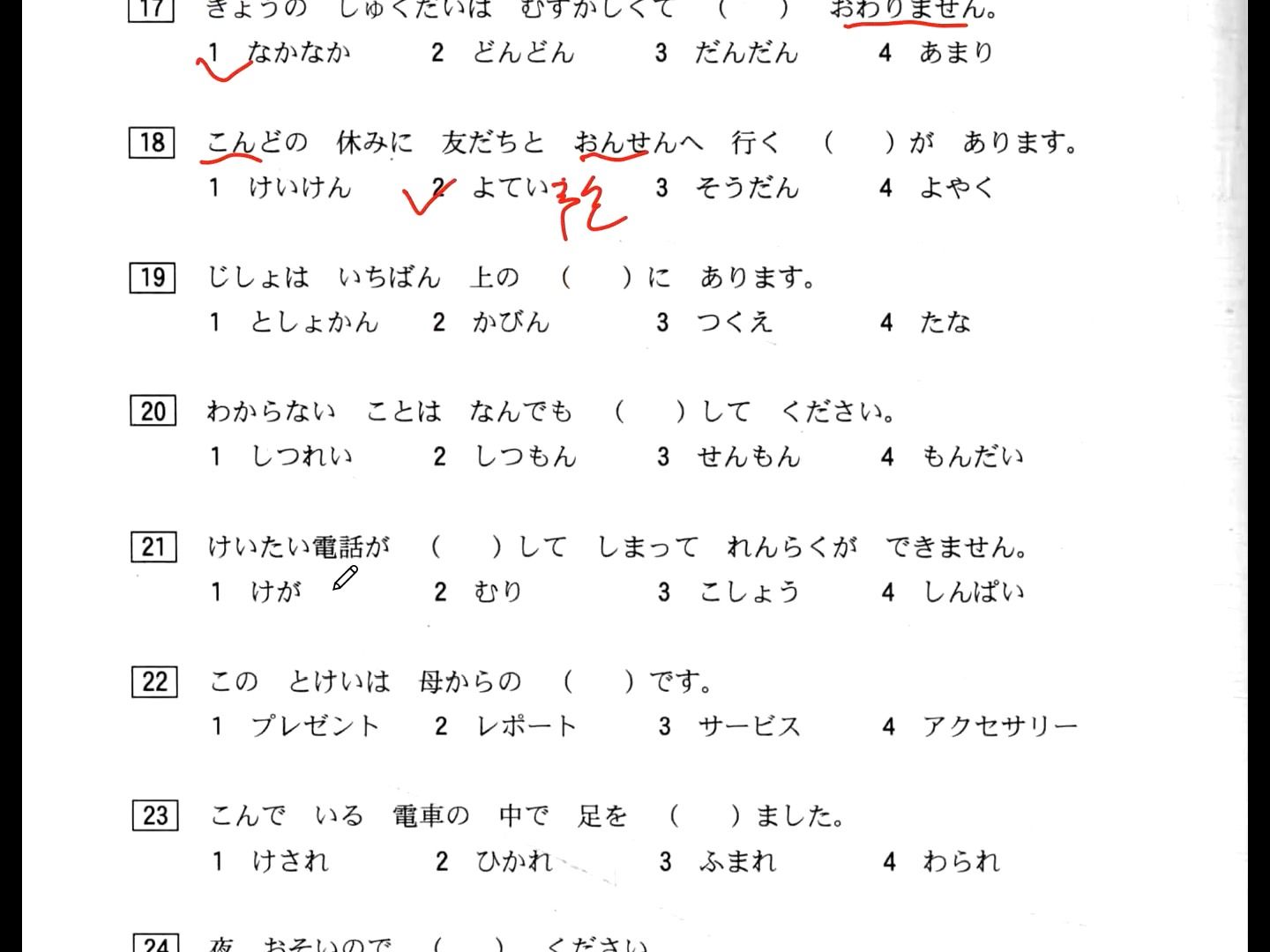 [图]标准日本语初级下册N4题解析