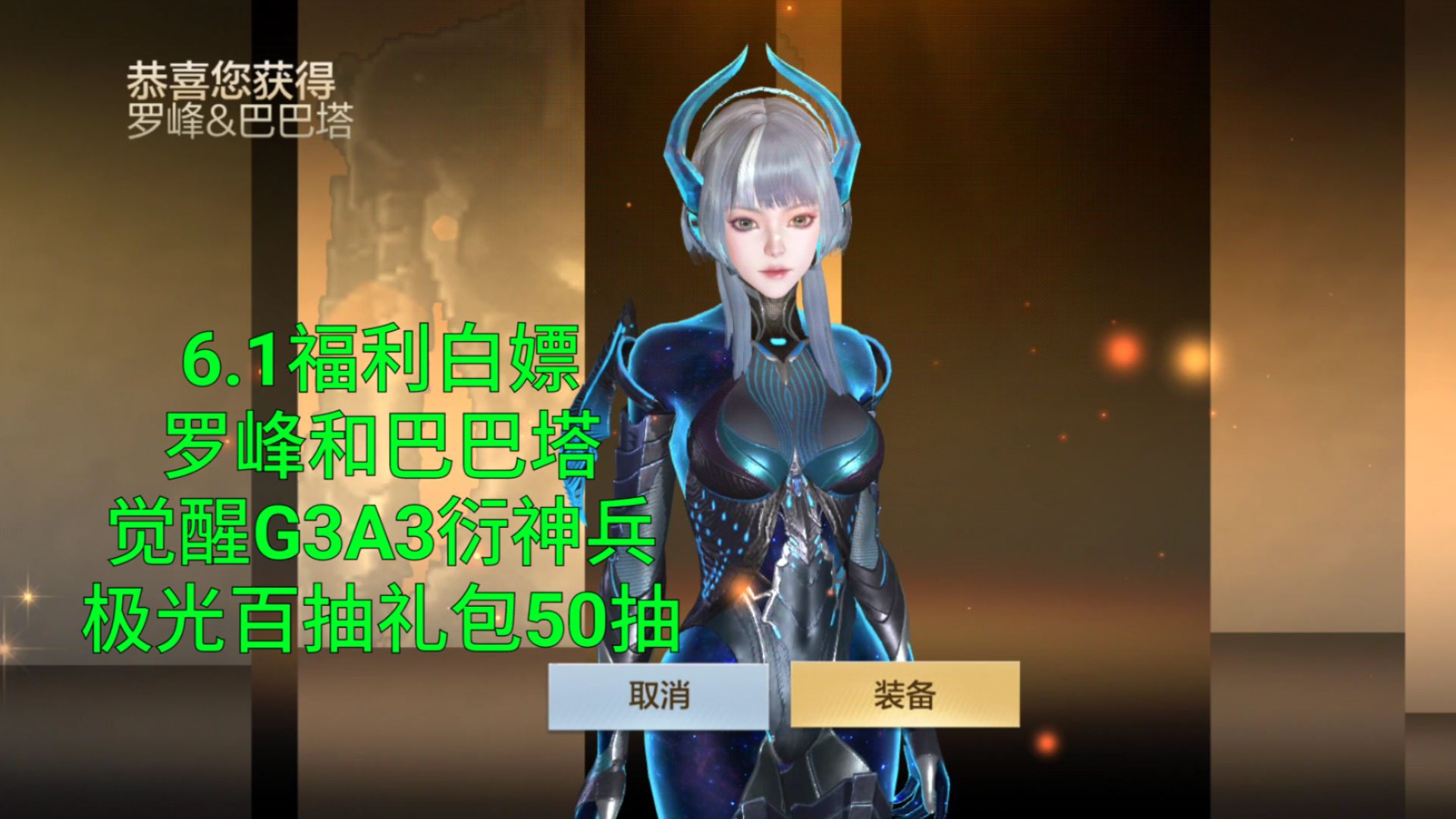 【CF手游】六一福利难道就是觉醒G3A3衍神兵和全民白嫖罗峰巴巴塔吗?-奸笑大帅比-奸笑大帅比-哔哩哔哩视频