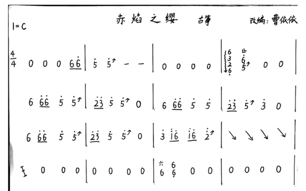 [图]《赤焰之缨》古筝谱来了！