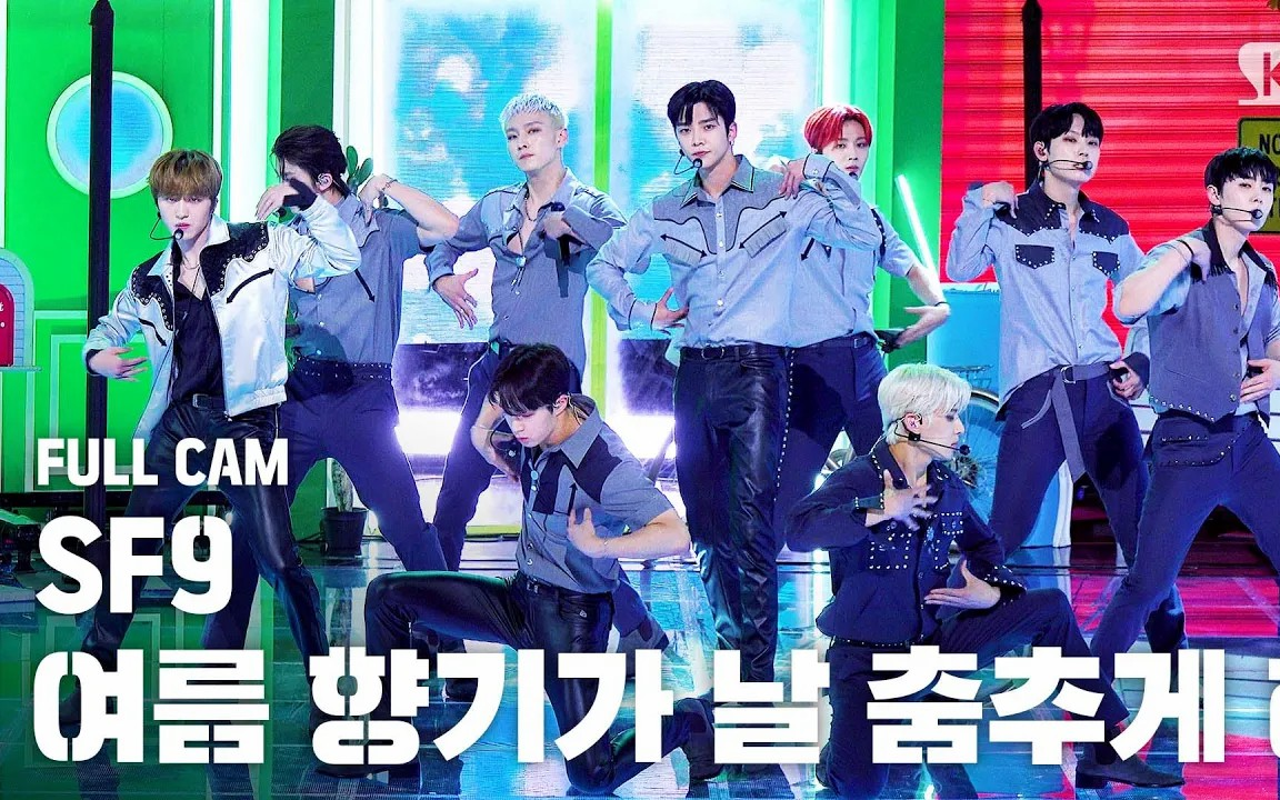 【舞台 直拍】sf9 - summer breeze - 人气歌谣 200712 舞台 全体