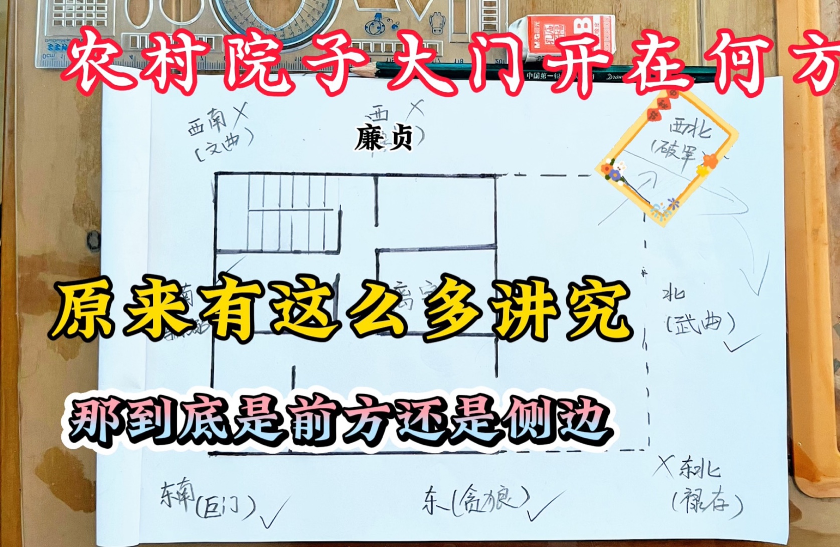 农村院子大门开在何方?原来有这么多讲究,那到底是前方还是侧面?哔哩哔哩bilibili