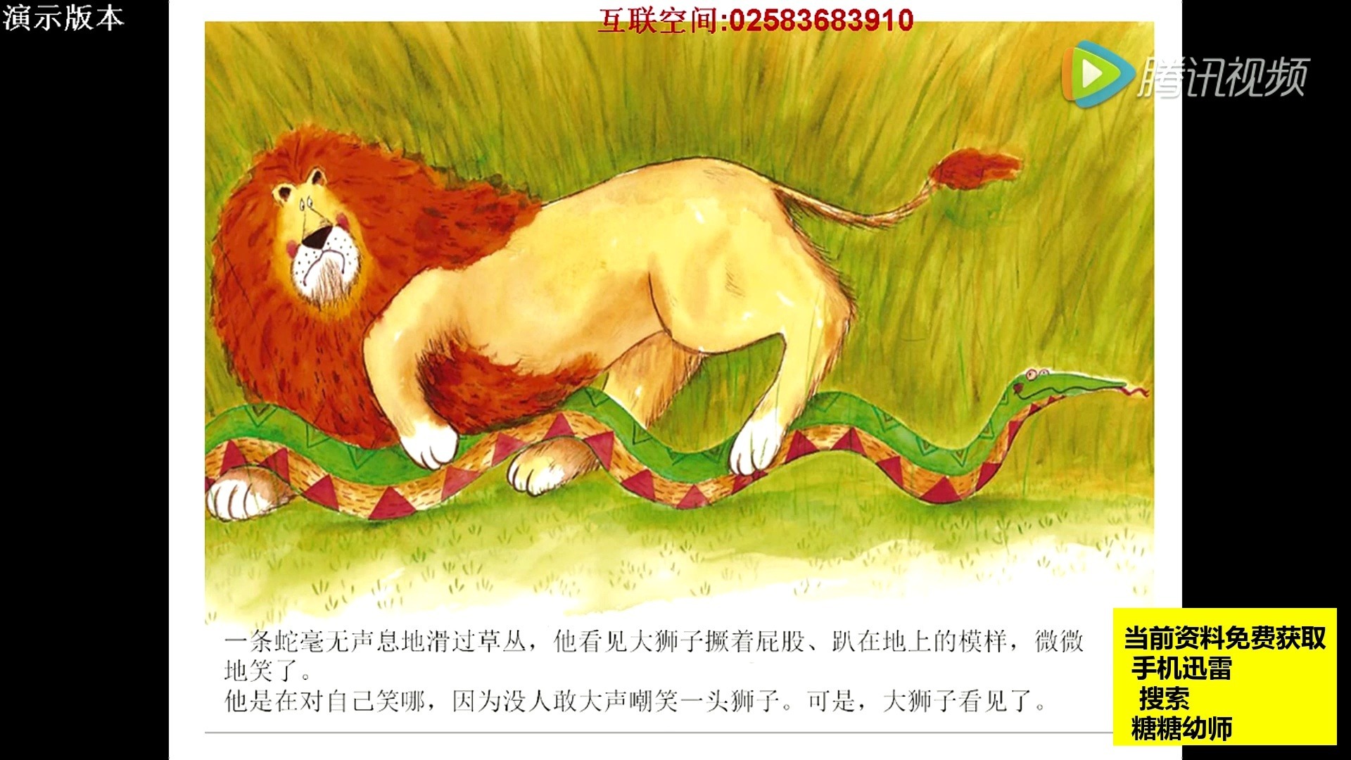 绘本视频故事 19中班绘本活动《谁敢嘲笑狮子》
