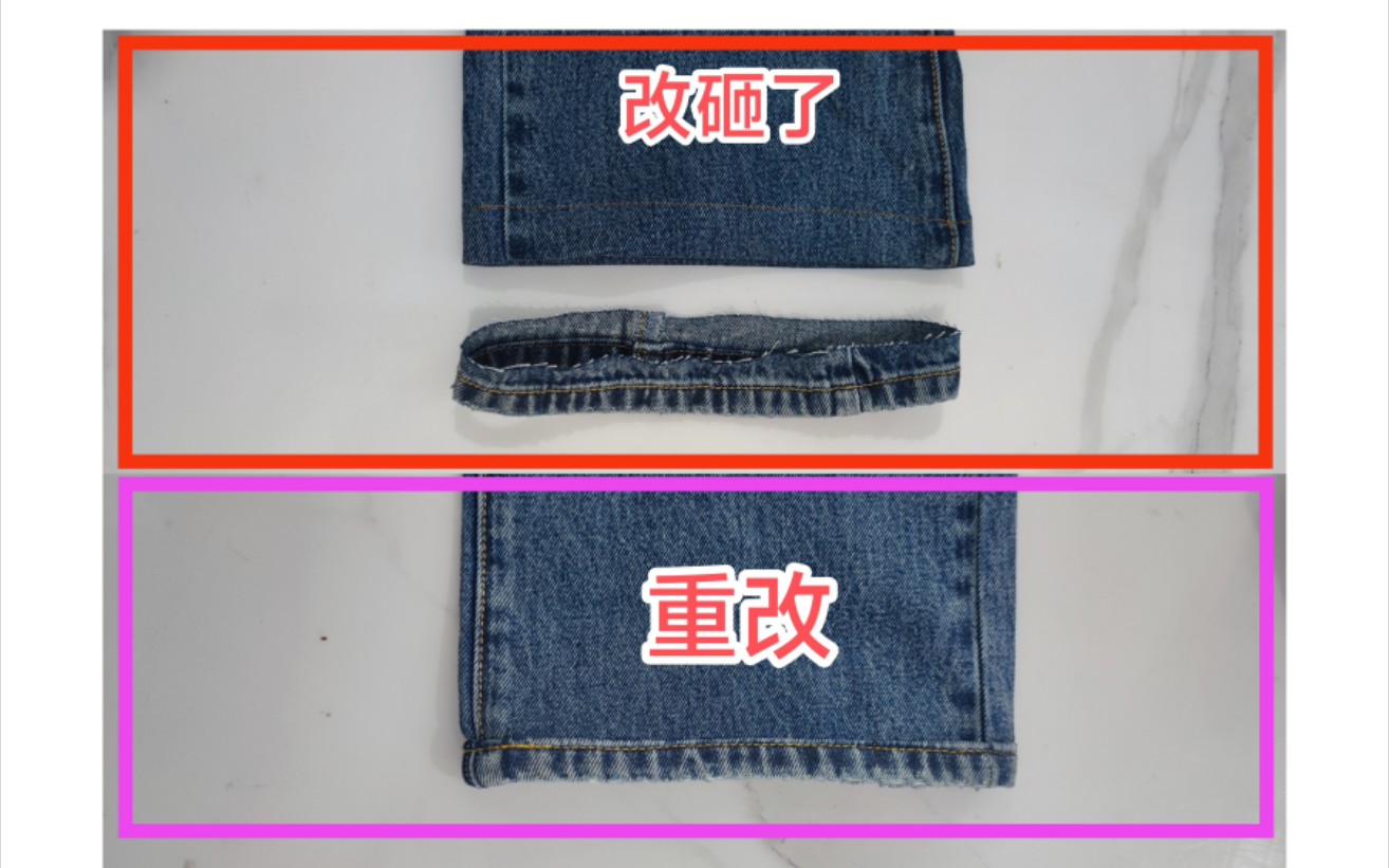 牛仔裤改短原边接边保留洗水效果