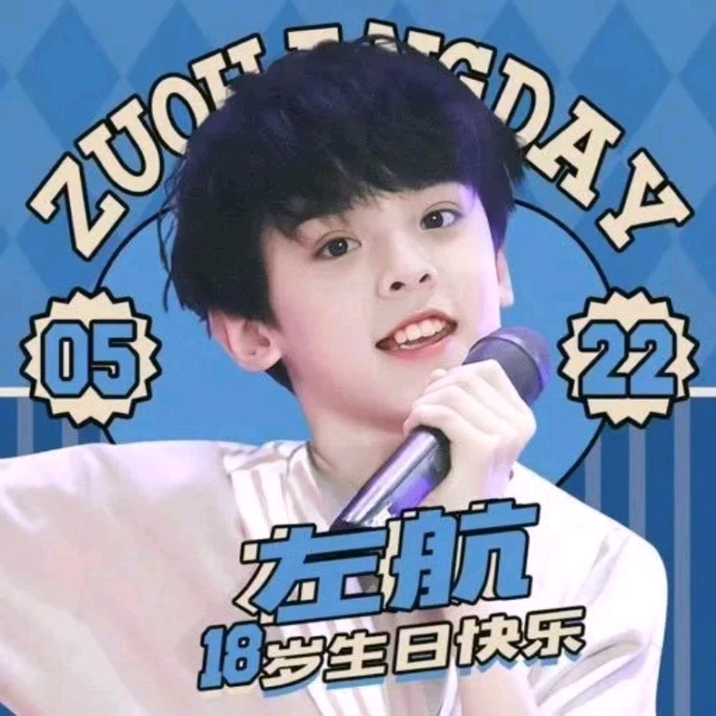 左航宝贝生日快乐