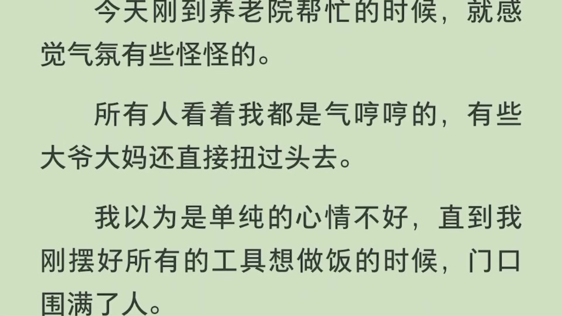 [全]我承包了养老院的食堂,申请到了政府补贴,每份五元. 因为都是老人,想给他们多点营养,我每天都是当天做完绝不用剩菜. 前段时间养老院对面多了...