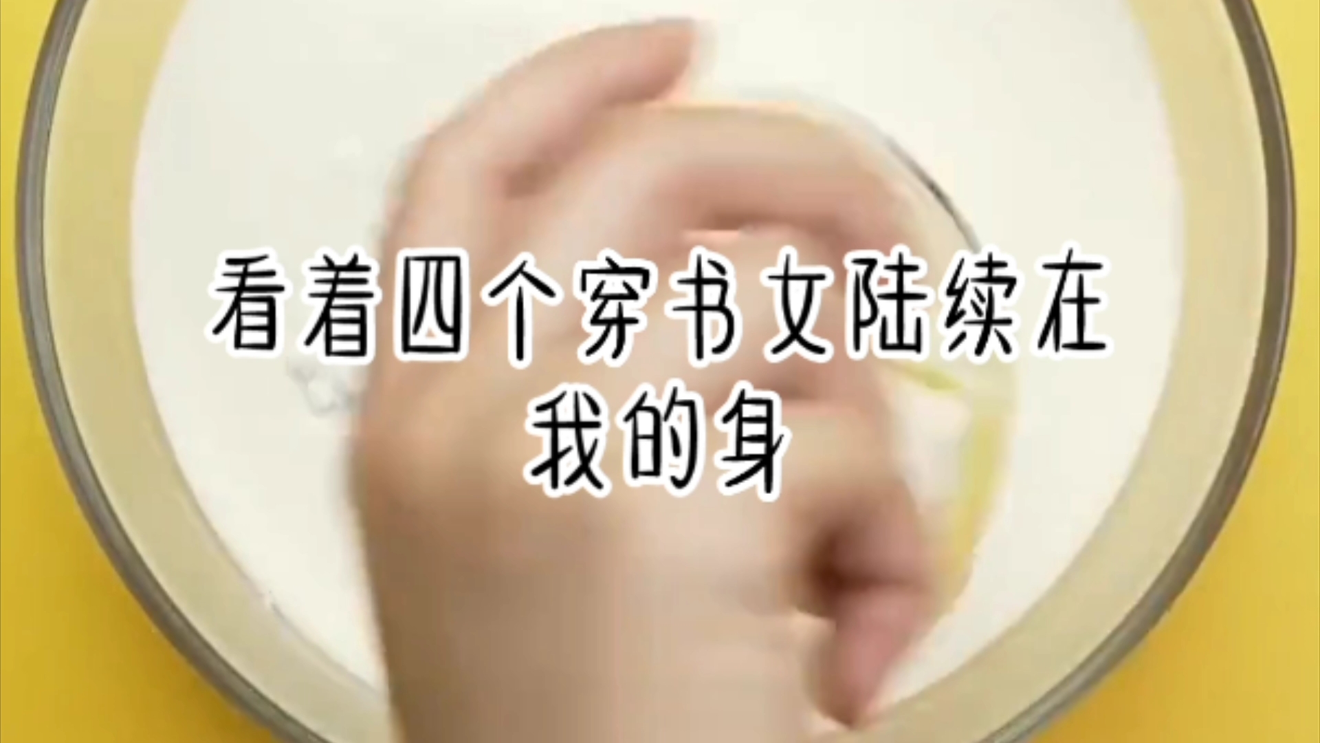 白月光真身回来了哔哩哔哩bilibili