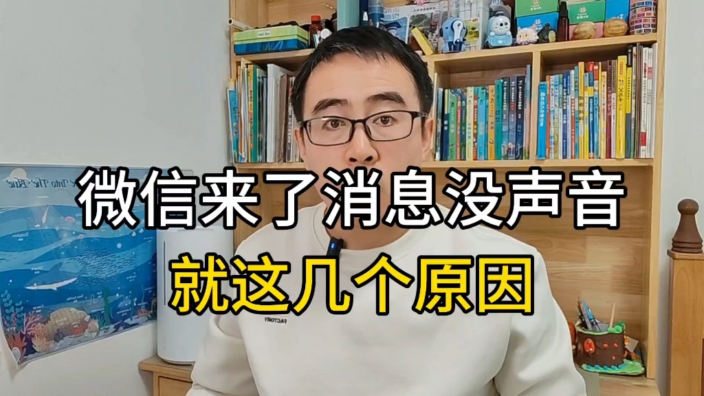 微信来了消息没有提示音怎么办?