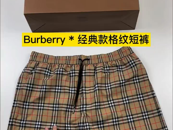 burberry超经典的格子短裤,顶到天花板的纯在 #巴宝莉短裤 #burberry