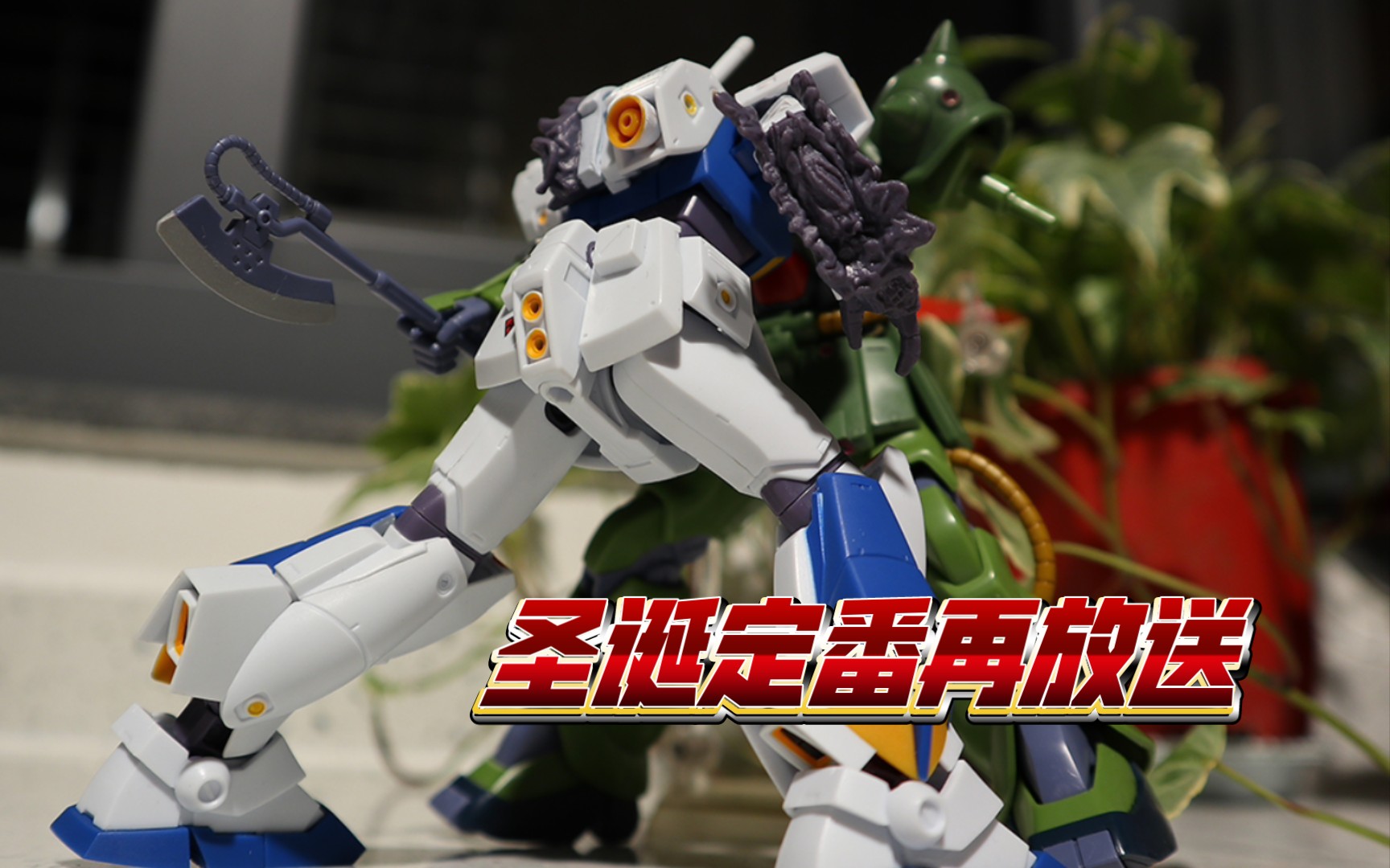 【robot魂】高达nt1——胶佬圣诞必备摆件