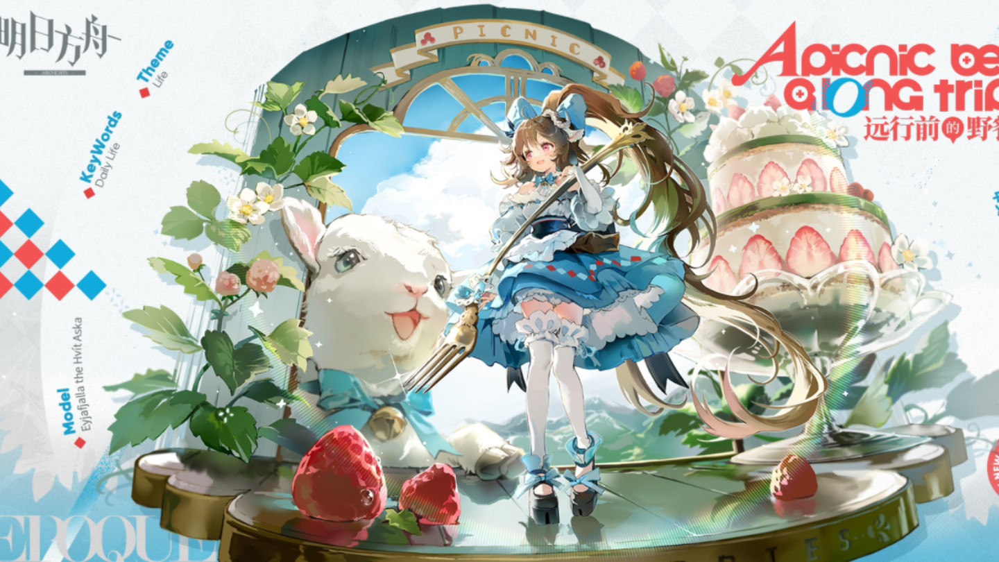 【明日方舟】「远行前的野餐·纯烬艾雅法拉」干员时装-动态动作预览