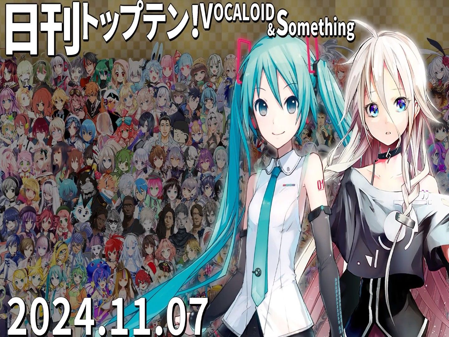 日刊TOP10VOCALOID排行榜, 2024年11月7日哔哩哔哩bilibili